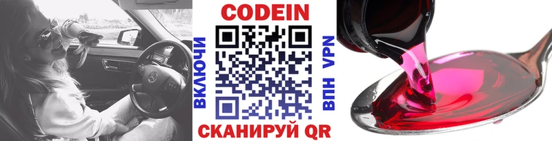 Купить где  Славянск-на-Кубани  Codein Purple Drank 